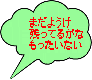 ܂悤 cĂ邪 Ȃ  